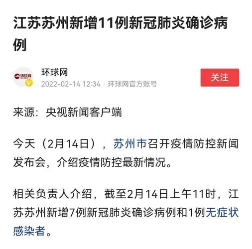 疫情最新报告江苏苏州新闻_苏州疫情最新通报