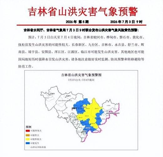 【吉林吉林桦甸近期新增感染趋势结束,吉林省桦甸市防汛情况最新】