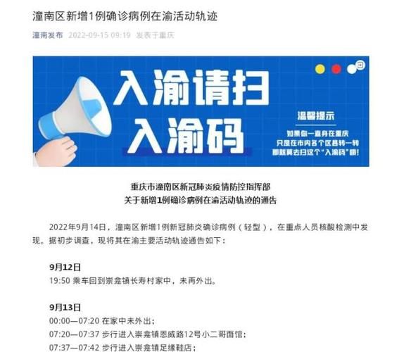 关于疫情视频最新潼南区的信息