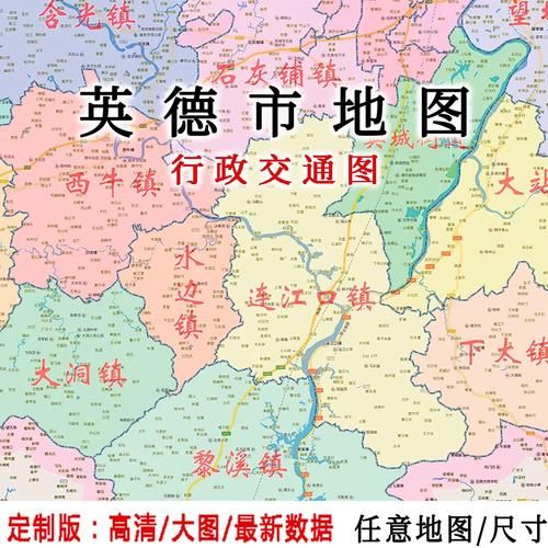 广东省清远市英德市昨日最新消息疫情/广东省清远市英德地图
