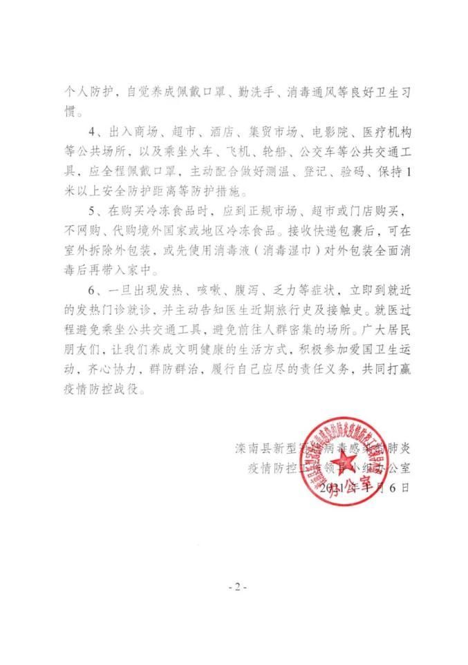 滦南县最新疫情:滦南县最新事件
