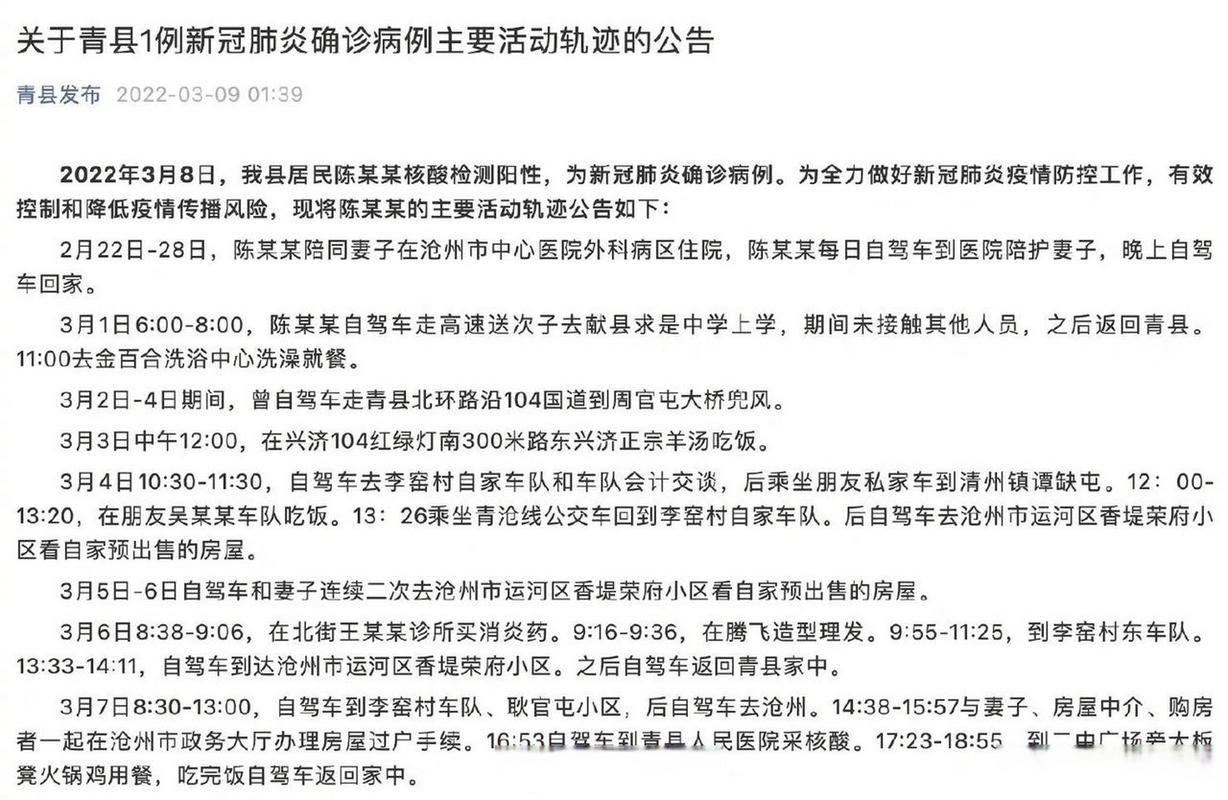 新增疫情关注青县/青县最新消息今天