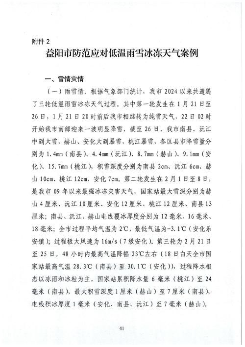 【湖南益阳疫情还在新增吗今天,益阳汛情最新消息】