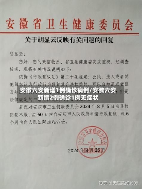 解读安徽疫情最新消息(安徽最新的情况)