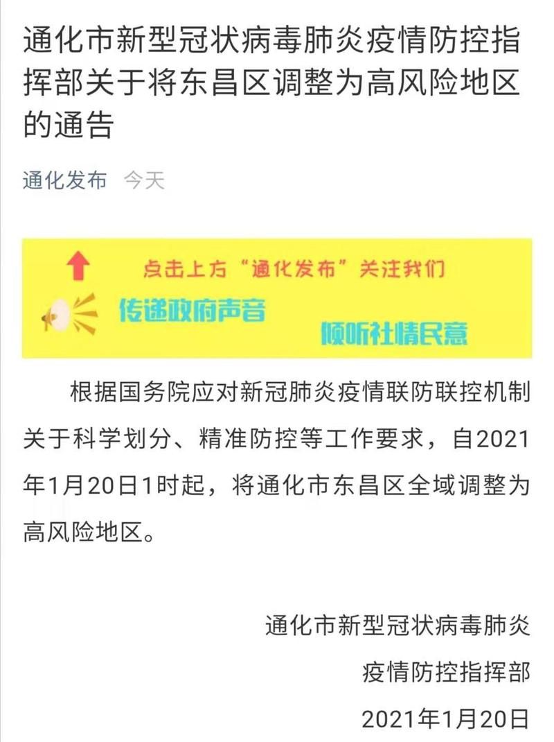 吉林省通化市东昌区新增18例本土确诊及25例无症状_通化东昌区范围