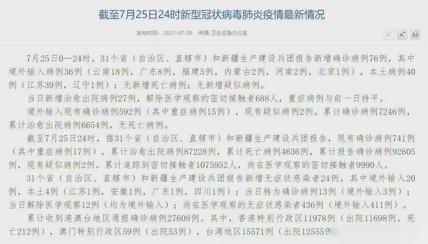 【多地新增确诊25例含本土8例_31省区市新增确诊10例 含本土1例】