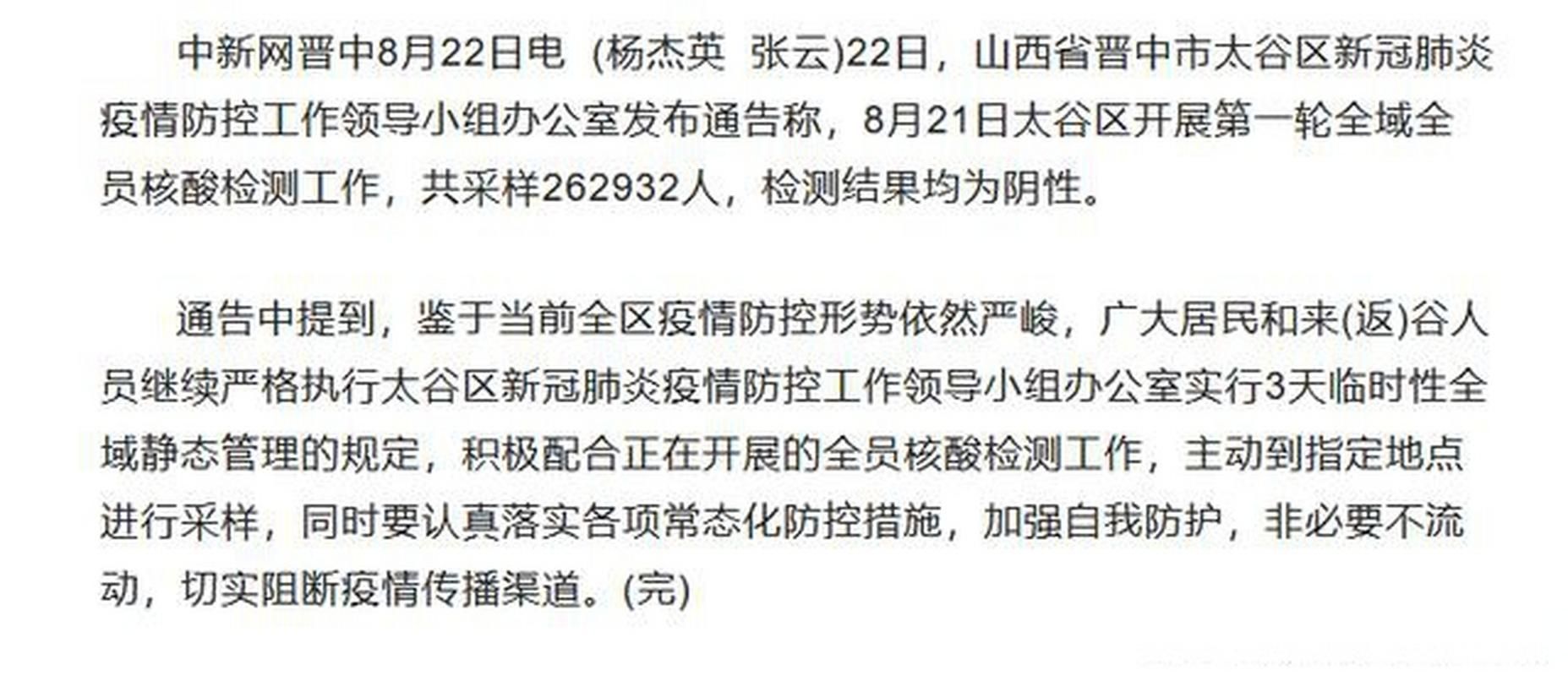 【最新疫情临床山西省晋中市太谷区_山西晋中市太谷县】