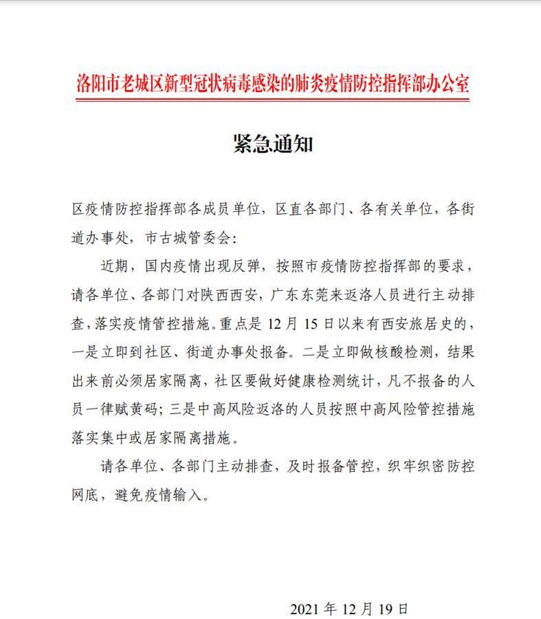 【河南省洛阳市老城区疫情最新情报,河南省洛阳3 4最新消息】
