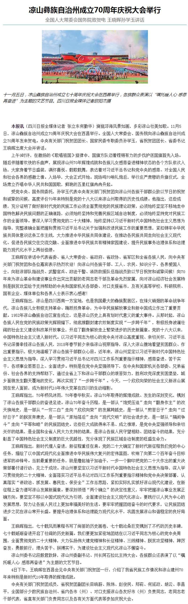 凉山彝族自治州新增疫情最新/凉山州最近新闻