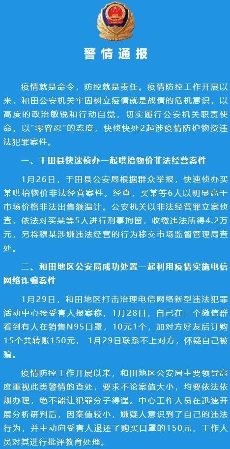 【和田县最新通告:所有人员管控区_和田地区疾病预防控制中心】