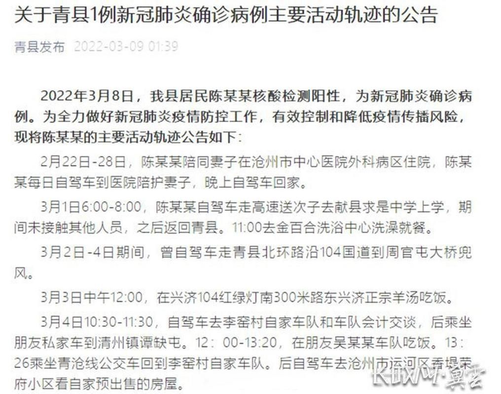  疫情公告青县最新:青县最新消息今天