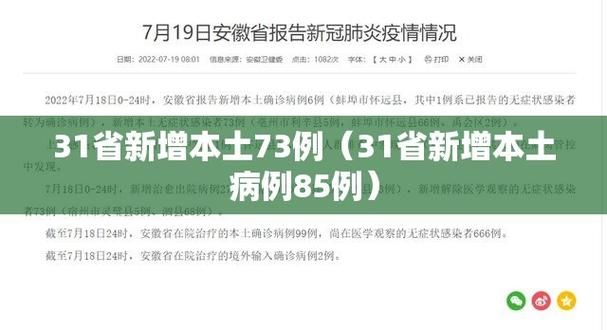 今日疫情31省新增情况/今日新冠疫情最新情况