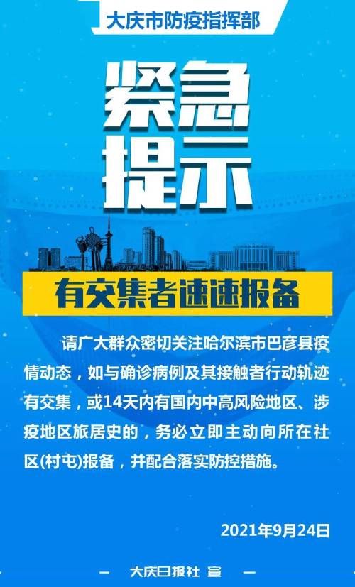 新增疫情关注巴彦县/巴彦县最近消息