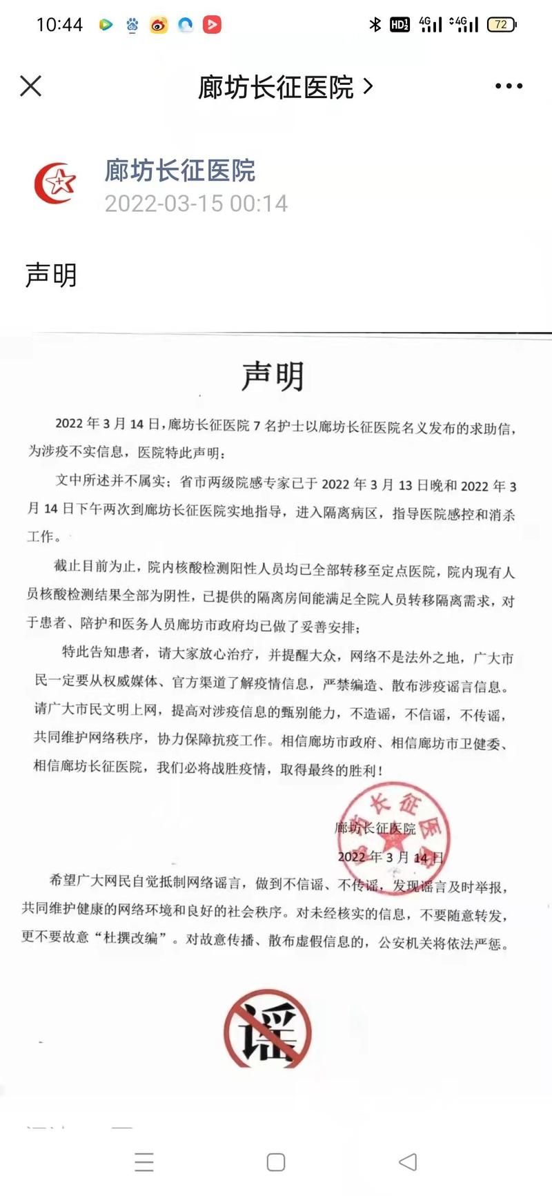 疫情公告河北省廊坊市安次区最新/廊坊安次区最近政府消息