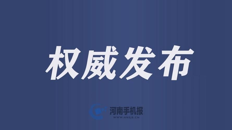 为何新增疫情河南省濮阳市河南濮阳工业园区/濮阳又出现啥疫情了
