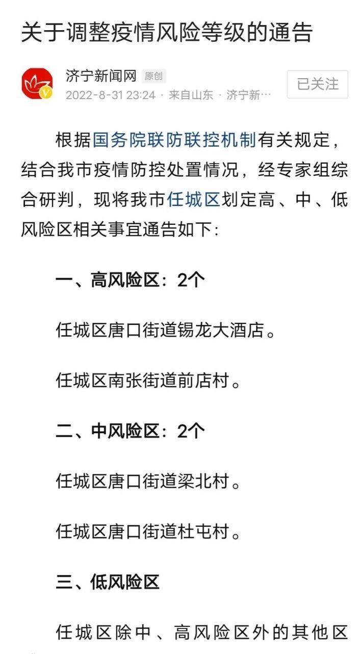 济宁市疫情静默最新消息/济宁发布