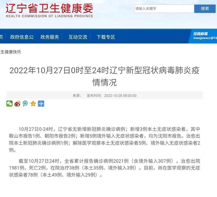 鞍山市最新疫情临床_鞍山市最新疫情临床报告查询