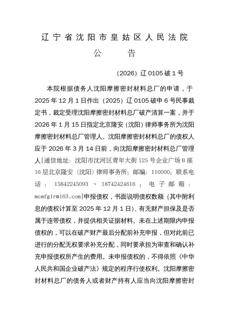 发现1名密接者!辽宁省辽阳市辽阳县/增值税缴纳逾期