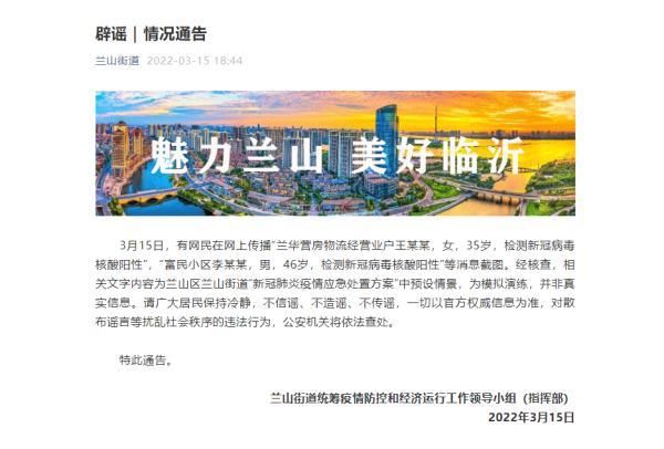 【为何新增疫情兰山区_兰山官方通告】