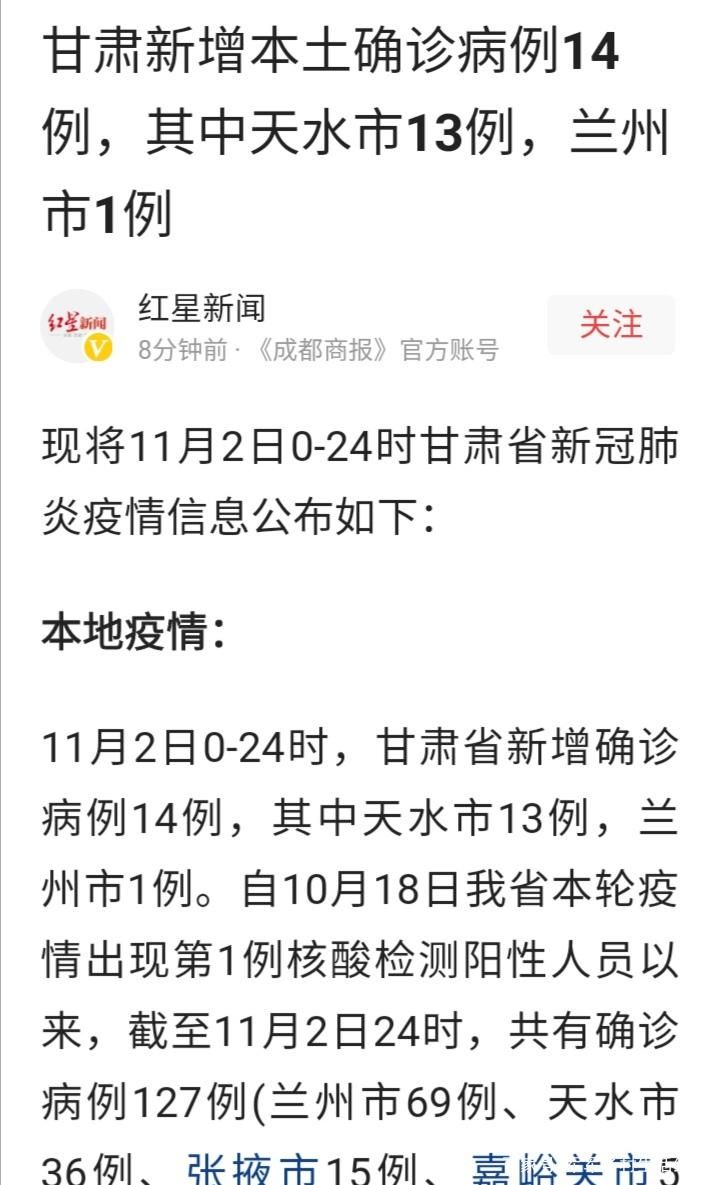 甘肃省天水市地区有没有发现疫情/甘肃天水有管叫吗