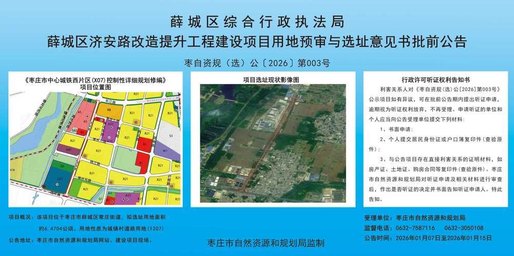 山东枣庄薛城区几个地区有疫情发生_枣庄市薛城区一周要闻