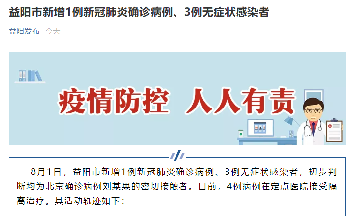 【湖南益阳疫情地区分布,益阳新冠肺炎】