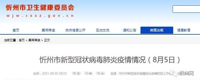 山西忻州忻府区最新轨迹公布：寻找同轨迹人员(头顶有个凹陷按着疼)