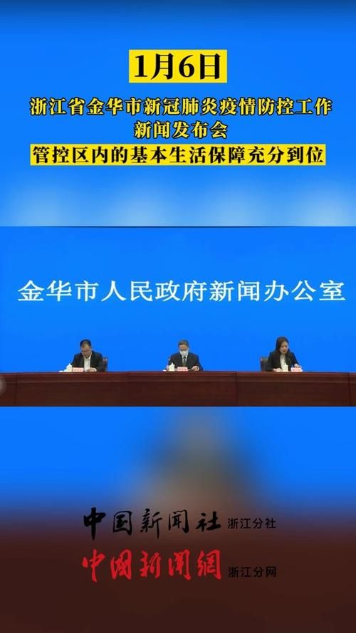 浙江省金华市新增疫情关注/浙江金华最新新闻