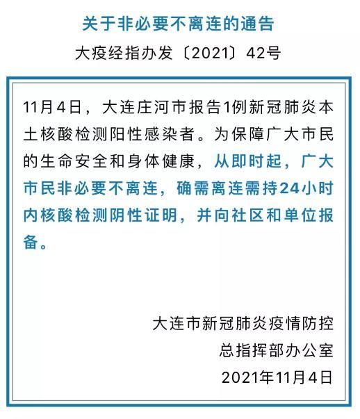  庄河市哪里地区有疫情了呢:庄河市最新动态