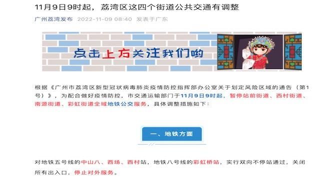 【解读疫情最新消息广东广州荔湾区,广州荔湾区疫情事件】