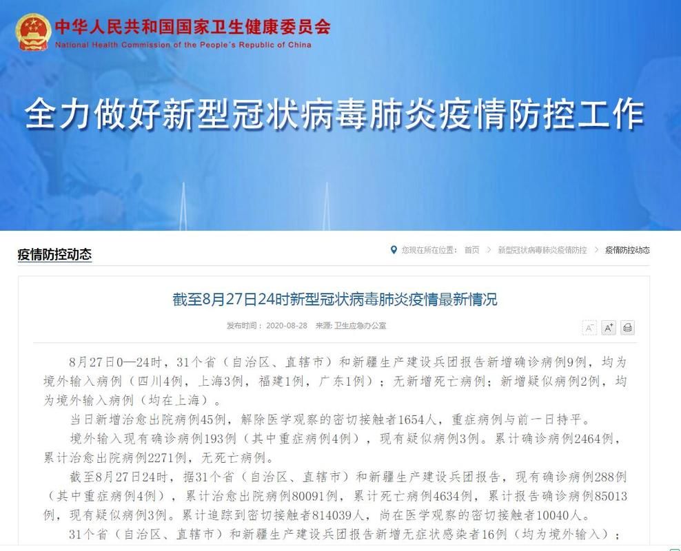 31省份新增6例均为境外输入/31省份新增境外输入确诊病例