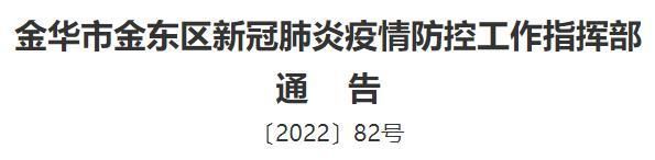 警方通报金东区疫情最新情况/金东区新闻网