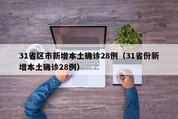 31省区市新增2例重症及24例无症状/全国新增重症病例情况