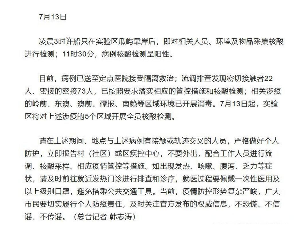 疫情福建省福州市平潭县最新通知_福州市平潭县简介