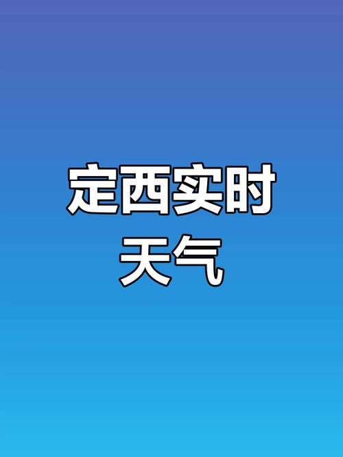 【查找甘肃省定西市临洮县最新疫情_甘肃省定西市天气预报15天临洮县天气预报】