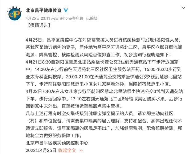 【疫情公告昌平区最新_北京昌平官方发布】