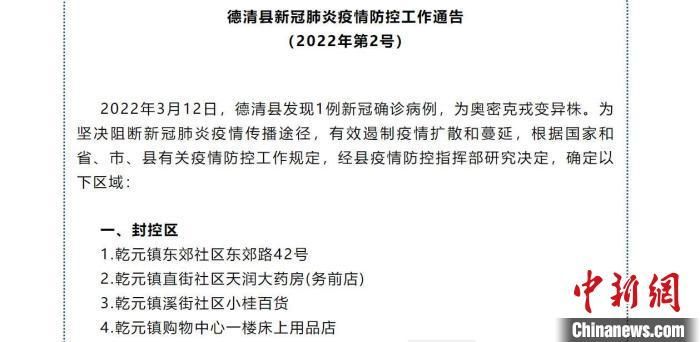 浙江湖州德清县地区有没有发现疫情:浙江湖洲德清县