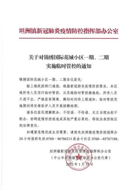 【坦洲镇疫情最新表解_坦洲最新疫情防控管理】