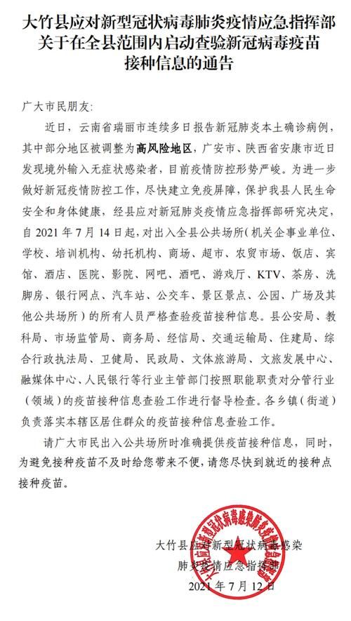 四川达州大竹县最新通告:所有人员静默/大竹县最新消息
