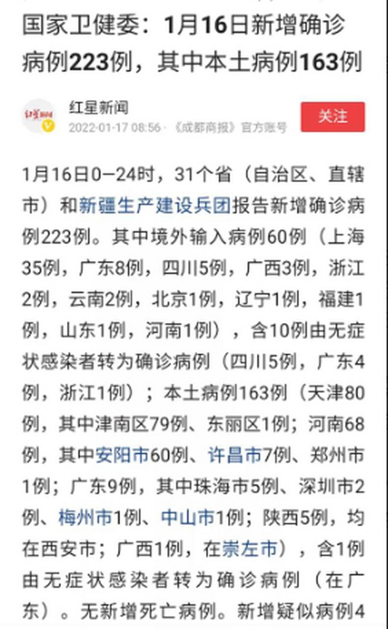 昨日疫情全国新增情况/昨日新增本土163例