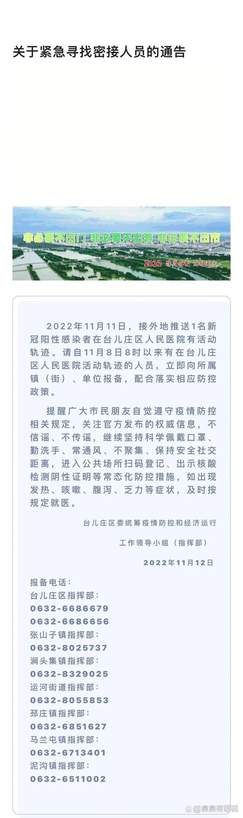 【枣庄市发现1名密接者!,枣庄要闻】