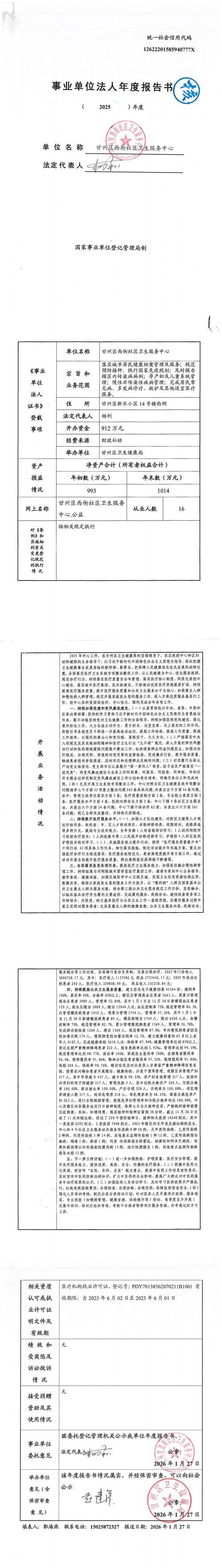 包含四川绵阳梓潼县疫情最新情报的词条
