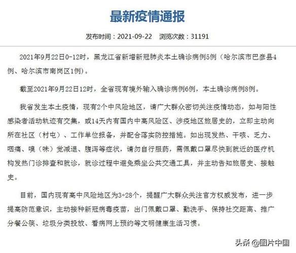 【最新疫情情况通报黑龙江省哈尔滨市巴彦县_哈尔滨市巴彦县最近新闻】