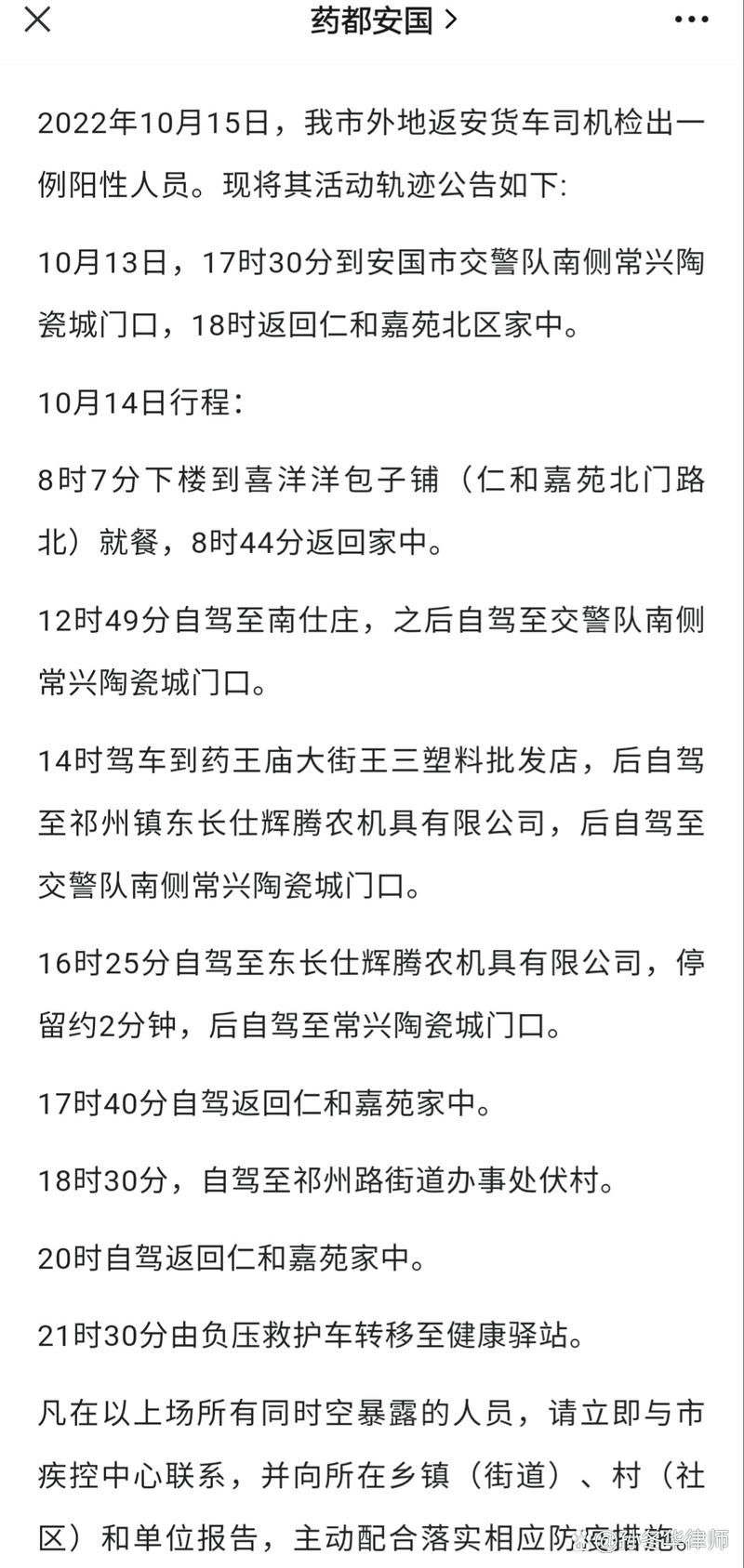 一张图看懂昨日安国疫情/安国市最新消息
