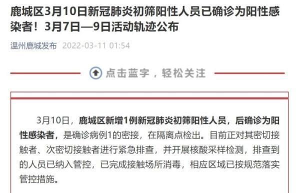 最新疫情情况通报鹿城区/温州市鹿城区最近新闻