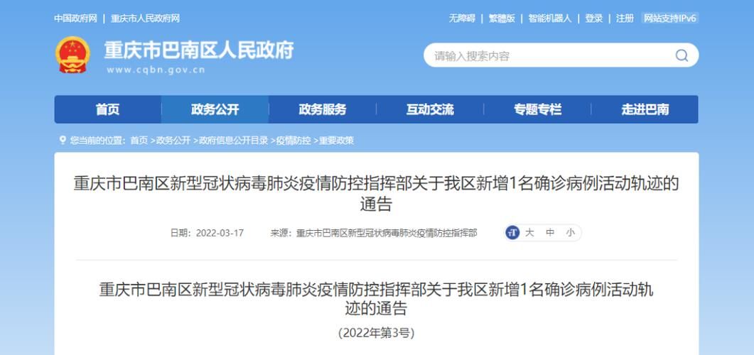 疫情最新报告巴南区新闻_巴南今天最火新闻