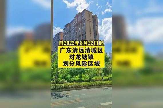  解读疫情最新消息清城区:清城发布官网