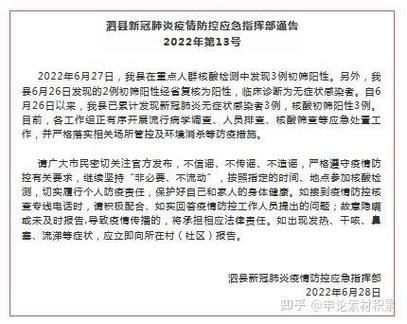 【泗县最新疫情进展信息_泗县发布】