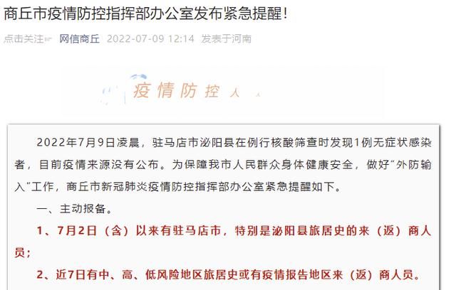 河南省商丘市疫情视频最新(商丘最新动态)