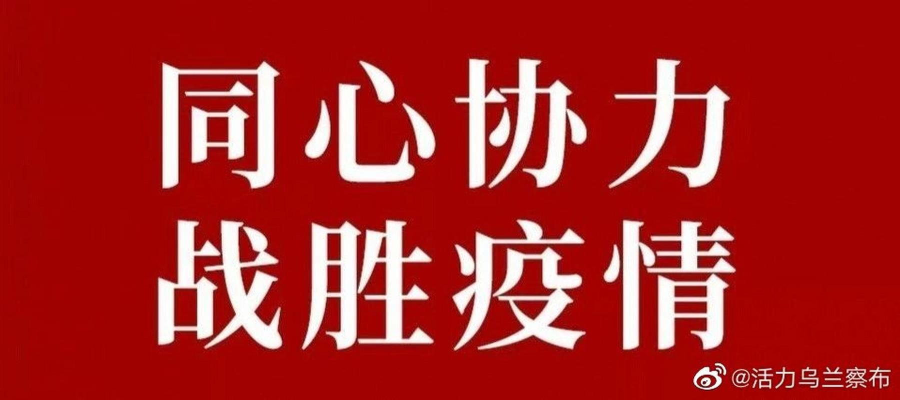 查找最新疫情内蒙古自治区乌兰察布市(乌兰察布市最新新闻)